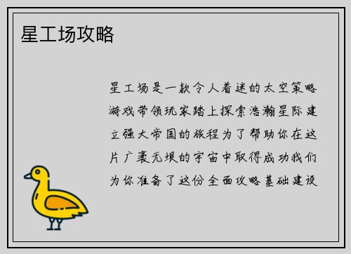 星工场攻略