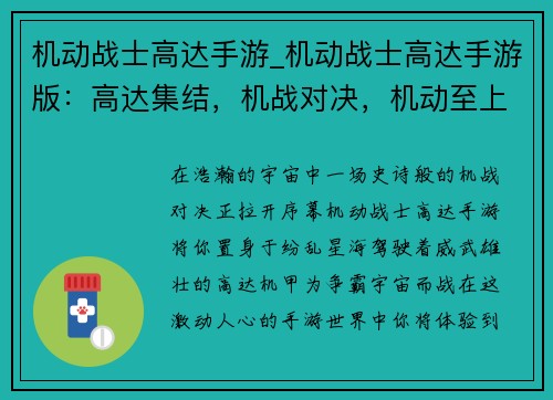 机动战士高达手游_机动战士高达手游版：高达集结，机战对决，机动至上，宇宙争霸