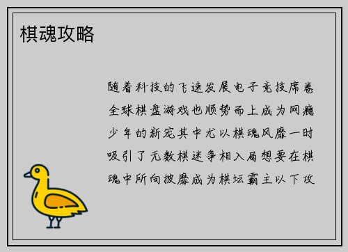 棋魂攻略