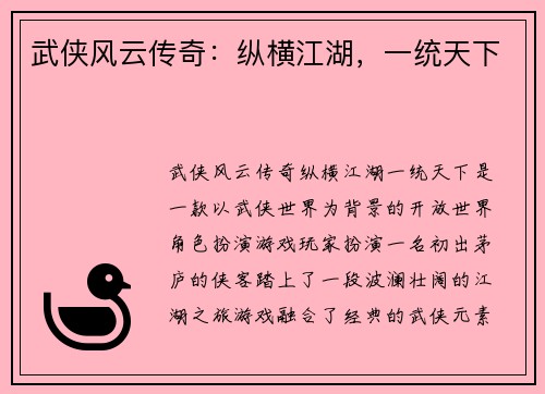 武侠风云传奇：纵横江湖，一统天下