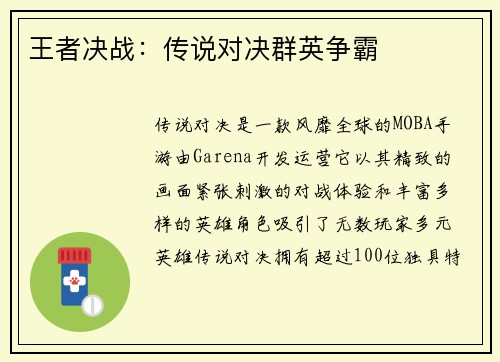 王者决战：传说对决群英争霸