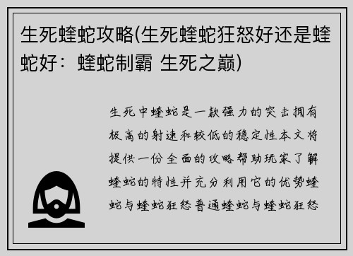生死蝰蛇攻略(生死蝰蛇狂怒好还是蝰蛇好：蝰蛇制霸 生死之巅)