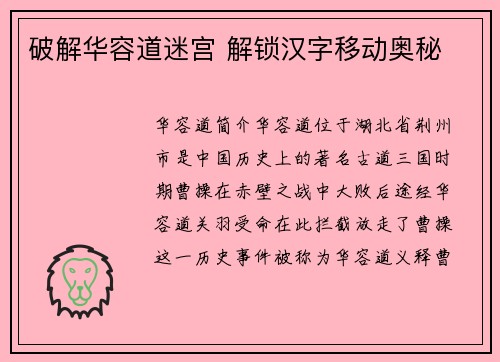破解华容道迷宫 解锁汉字移动奥秘