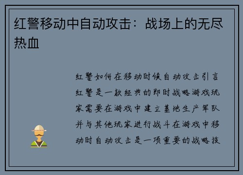 红警移动中自动攻击：战场上的无尽热血