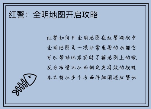 红警：全明地图开启攻略